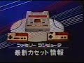 nintendo cm 1984