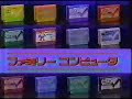 nintendo cm 1984