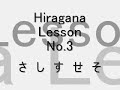 Japanese Lessons - Hiragana 3