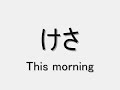 Japanese Lessons - Hiragana 3