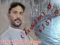 Hazaar Bahisht Bahapa . Noor Khan Bezanjo . Balochi Song