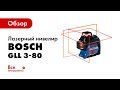 Отзывы о лазерном нивелире Bosch GLL 3-80 Professional 0.601.063.S001