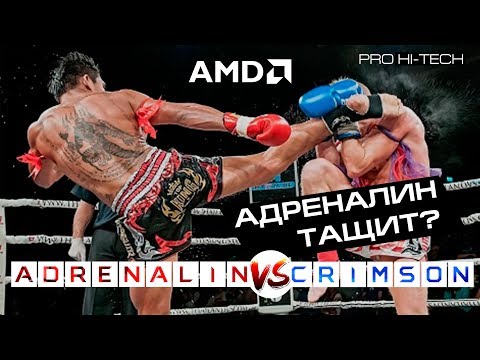 Новый Adrenalin от AMD  - наш тест в этом видео. И поддельный Pro Hi-Tech из Казахстана.