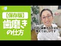 【保存版】正しい歯磨きの方法