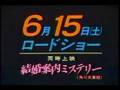 80年代邦画TVCM⑥