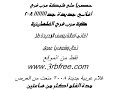 اصالة يوسف 2008,اغاني اصالة يوسف,اصالة يوسف جديد