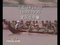 タイ国スワンボートレース２００７【第１９回】