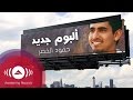 Humood AlKhudher - New Album Trailer | حمود الخضر - إعلان ألبوم #أصير_أحسن