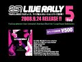 251 LIVE RALLY5 SAMPLE MOVIE