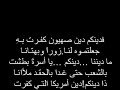 قصيدة الثائر ناصر السعيد يصف الدين السعودي القذر