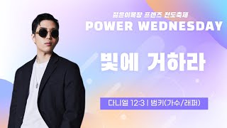 젊은이 전도축제 프렌즈