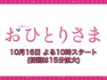 観月ありさ/橘慶太「おひとりさま」製作発表 橘慶太