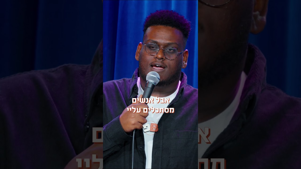 סטנדאפ על ציצים גבריים מאת לב נגטו | בן בן ברוך מציג: B פאני