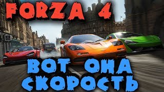 Forza 4 - игра, где ты Король тачек и Король Скорости. Покупаю суперкар.