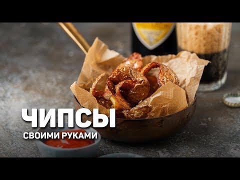 НЕ выбрасывайте картофельные ОЧИСТКИ!!! Сделайте ЧИПСЫ! - рецепт шеф повара Ильи Лазерсона