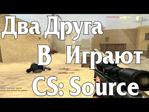 counter strike:source - Вконтакте - http://vk.com/dizick Группа - http://vk.com/dizickfangroup Задай мне вопрос - http://ask.fm/dizick Twitter - https://twitter.com/dizick_twiter Ст...