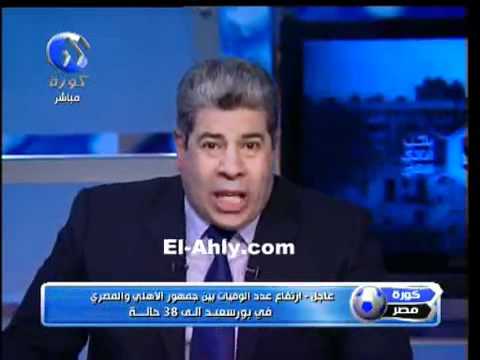 انهيار شوبير على الهواء على إثر أحداث بورسعيد