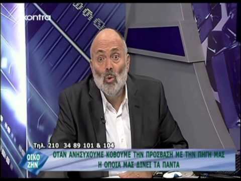 Όταν συνδεόμαστε με την πηγή μας ότι επιθυμούμε γίνεται | Οικοζην 07/09/13 Όταν συνδεόμαστε με την πηγή μας ότι επιθυμούμε γίνεται | Οικοζην 07/09/13