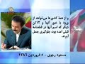 New Masoud Rajavi message Farvardin 1386(Farsi),pieces01/05 New Masoud Rajavi message Farvardin 1386(Farsi),pieces01/05