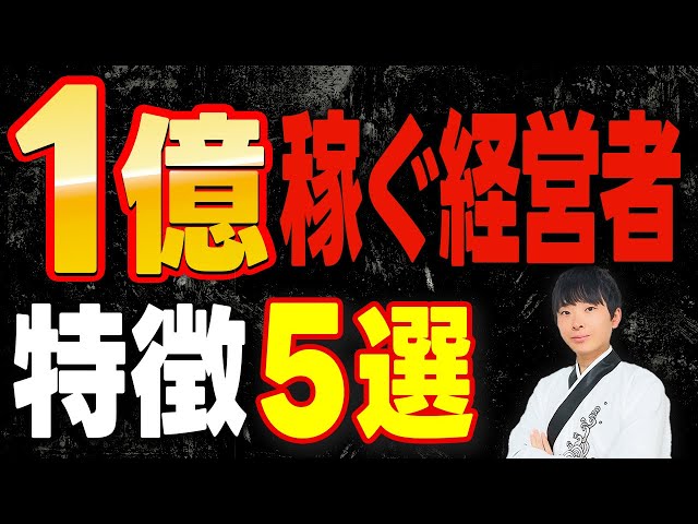 いのちゃん先生『1億稼ぐ社長はギブ・スピード・挑戦・学習・仕組み作りを実践する』