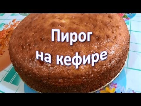Рецепт на кефире для пирожков