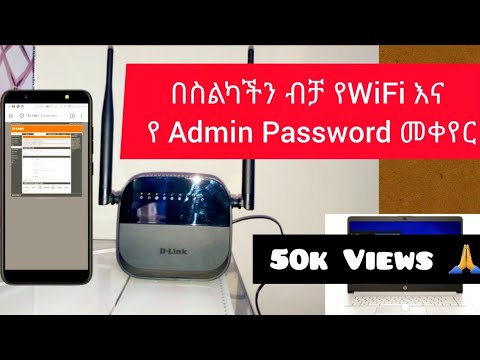 እንዴት የ WiFi እና የ Admin Password መቀየር እንችላለን How we can change WiFi and admin password