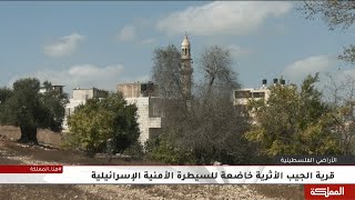 قرية الجيب الأثرية خاضعة للسيطرة الأمنية الإسرائيلية