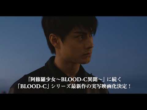 Blood-C Announces New Live Action Movie, Blood-Club Dolls!