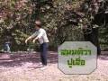 เบื้องหลัง mv ฉันคิดอย่างนั้น