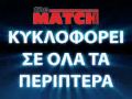 the macth adv