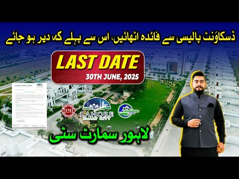 Lahore Smart City Updates 2025 | Final Call for Discount Offer Before 30th June!