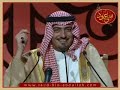 أمسية سعود بن عبدالله في الرياض 7-6-2009 -قصيدة اهلا هلابك