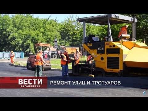 Вести Барановичи 05 июня 2019.