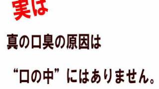 口臭・体臭を消滅させる奇跡の食べ物とは