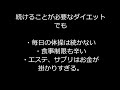 こんにゃくダイエット、レシピも簡単でいいのですが・・・