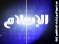 بحث علمي : كشف أكاذيب القمص النجس زكريا بطرس حول نَسَب الرسول وعِرْضِهقام عدد من طلبة العلم بإنتاج هذا الفيديو الذي يكتشف أكاذيب القمص النجس ابو جهل النصارى زكريا بطرس حول نَسَب الرسول وعِرْضِه.و هذا هوالرابط الأصلي للمادة : http://tinyurl.com/24wykkجزاهم الله عنا وعن جميع المسلمين خير الجزاء