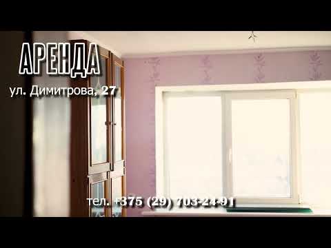 Аренда помещений на ул. Димитрова