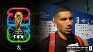 مونديال 2026.. تصريح لاعب المنتخب الوطني مروان سعدان عقب التعادل أمام البرازيل بهدف لمثله