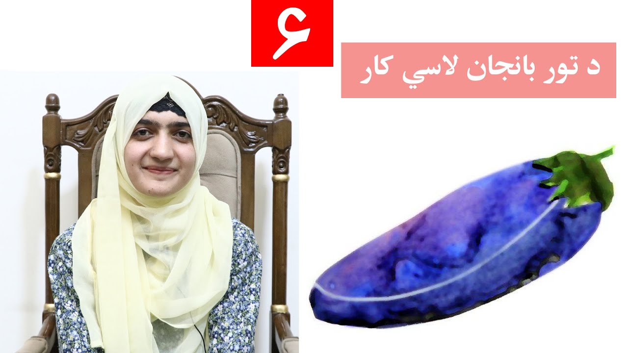 Class 4 - Art | handicraft of eggplant - Lesson 6