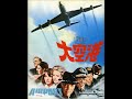 Vincent Bell 映画「大空港」 Love theme from AIRPORT 大空港