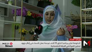 الحكومة الموريتانية تطلقالبرنامج الوطني لتمكين النساء