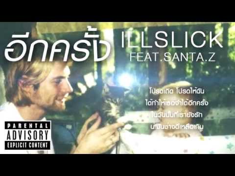 เนื้อเพลงเนื้อเพลง อีกครั้ง - ILLSLICK(อิลสลิก) Feat. Santa Z