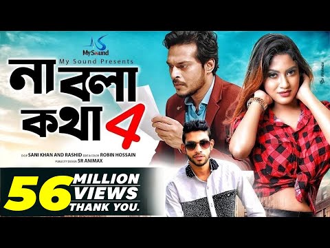 Na Bola Kotha 4 | Eleyas Hossain & Aurin | Musical Film | Bangla New Song 2017