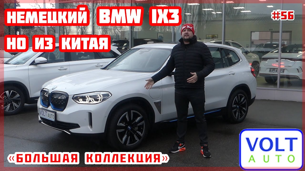 Про авто Електромобіль BMW iX3