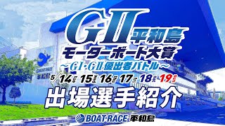 選手紹介