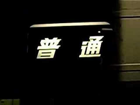 日根野区２２３系（幕回し）