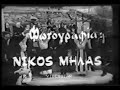 Christos Mbairaktarts B&W Greek Movie