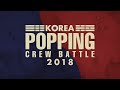 HO,JAY,FIRE,TU vs ORIENTAL HEROEZ – KOREA POPPING CREW BATTLE vol.1 FINAL
