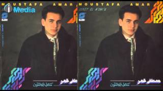 Mostafa Amar -  Ermy El Mandel |مصطفى قمر - إرمى المنديل