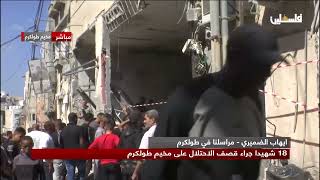 شارك أسماء أقمار مخيم طولكرم ضحايا مجزرة المقهى مرسلنا يتلو أسماءهم